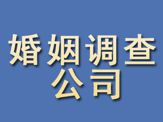 裕华婚姻调查公司